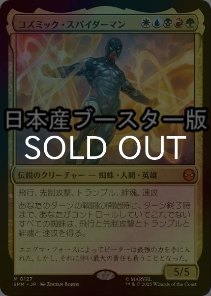 画像1: [FOIL] コズミック・スパイダーマン/Cosmic Spider-Man ● (日本産ブースター版) 【日本語版】 [SPM-金MR] (1)