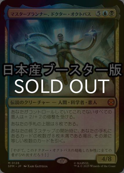 画像1: [FOIL] マスタープランナー、ドクター・オクトパス/Doctor Octopus, Master Planner ● (日本産ブースター版) 【日本語版】 [SPM-金MR] (1)