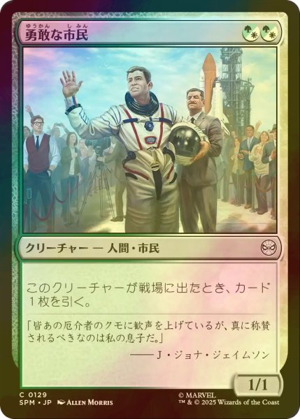 画像1: [FOIL] 勇敢な市民/Gallant Citizen 【日本語版】 [SPM-金C] (1)