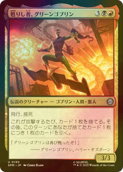 画像1: [FOIL] 甦りし者、グリーンゴブリン/Green Goblin, Revenant 【日本語版】 [SPM-金U] (1)