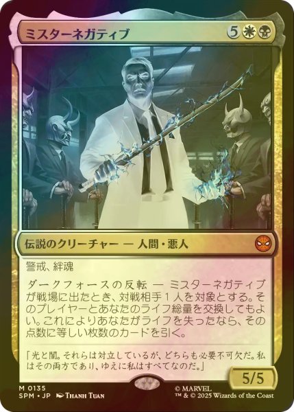 画像1: [FOIL] ミスターネガティブ/Mister Negative (海外産ブースター版) 【日本語版】 [SPM-金MR] (1)