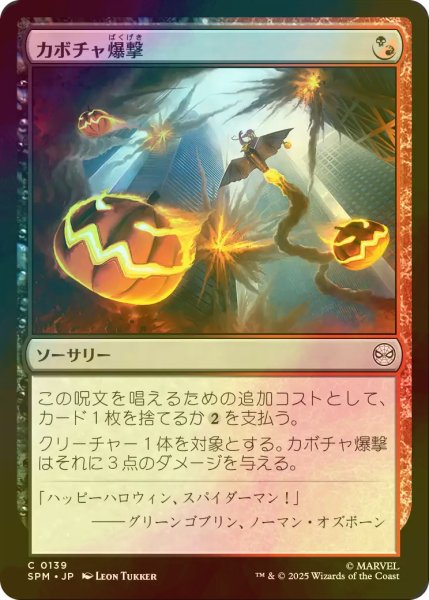 画像1: [FOIL] カボチャ爆撃/Pumpkin Bombardment 【日本語版】 [SPM-金C] (1)