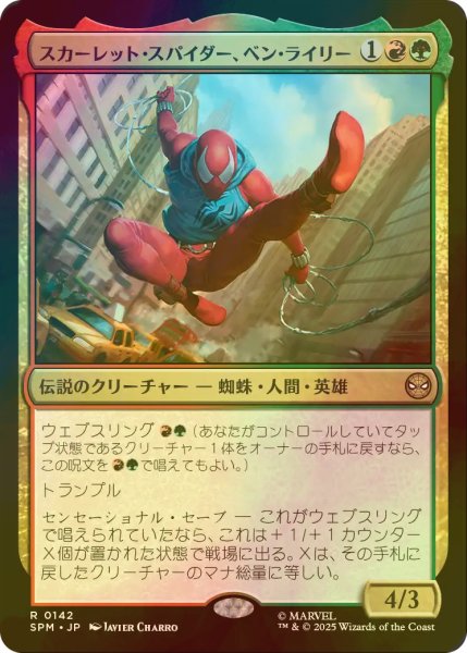 画像1: [FOIL] スカーレット・スパイダー、ベン・ライリー/Scarlet Spider, Ben Reilly 【日本語版】 [SPM-金R] (1)