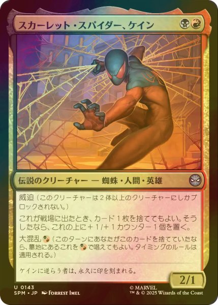 画像1: [FOIL] スカーレット・スパイダー、ケイン/Scarlet Spider, Kaine 【日本語版】 [SPM-金U] (1)