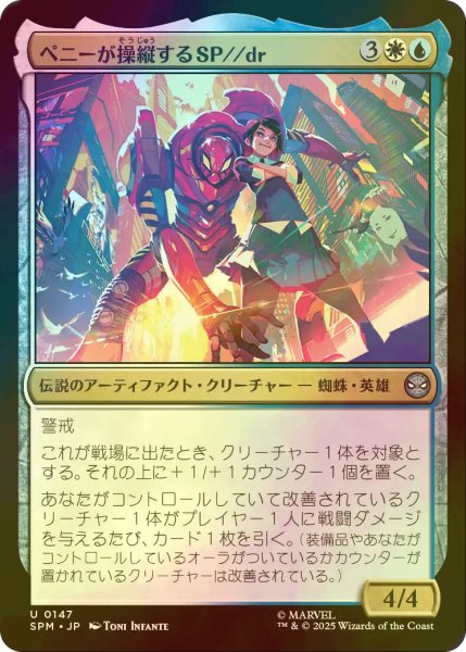 画像1: [FOIL] ペニーが操縦するSP//dr/SP//dr, Piloted by Peni 【日本語版】 [SPM-金U] (1)