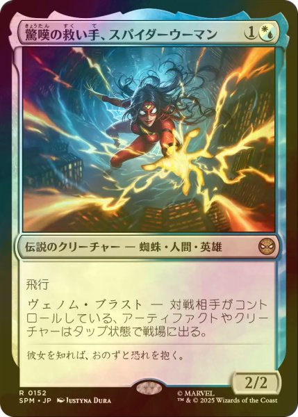 画像1: [FOIL] 驚嘆の救い手、スパイダーウーマン/Spider-Woman, Stunning Savior 【日本語版】 [SPM-金R] (1)