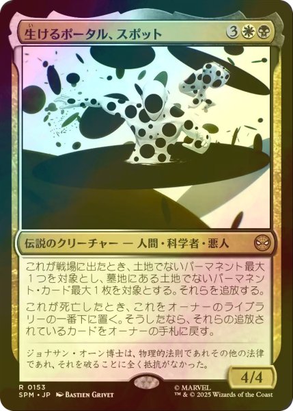 画像1: [FOIL] 生けるポータル、スポット/The Spot, Living Portal 【日本語版】 [SPM-金R] (1)