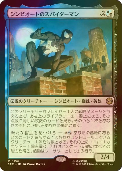 画像1: [FOIL] シンビオートのスパイダーマン/Symbiote Spider-Man 【日本語版】 [SPM-金R] (1)