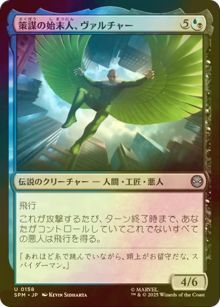 画像1: [FOIL] 策謀の始末人、ヴァルチャー/Vulture, Scheming Scavenger 【日本語版】 [SPM-金U] (1)