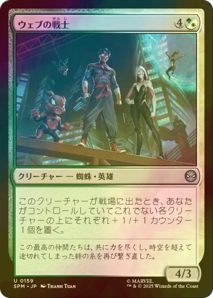 画像1: [FOIL] ウェブの戦士/Web-Warriors 【日本語版】 [SPM-金U] (1)