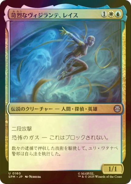 画像1: [FOIL] 苛烈なヴィジランテ、レイス/Wraith, Vicious Vigilante 【日本語版】 [SPM-金U] (1)
