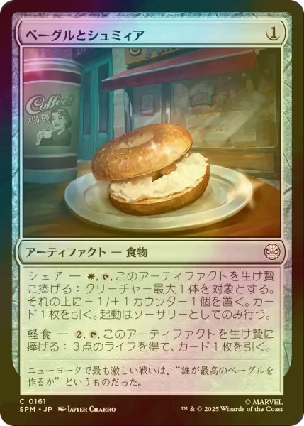 画像1: [FOIL] ベーグルとシュミィア/Bagel and Schmear 【日本語版】 [SPM-灰C] (1)