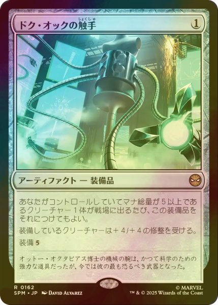 画像1: [FOIL] ドク・オックの触手/Doc Ock's Tentacles 【日本語版】 [SPM-灰R] (1)