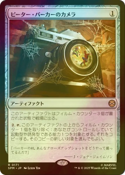 画像1: [FOIL] ピーター・パーカーのカメラ/Peter Parker's Camera 【日本語版】 [SPM-灰R] (1)