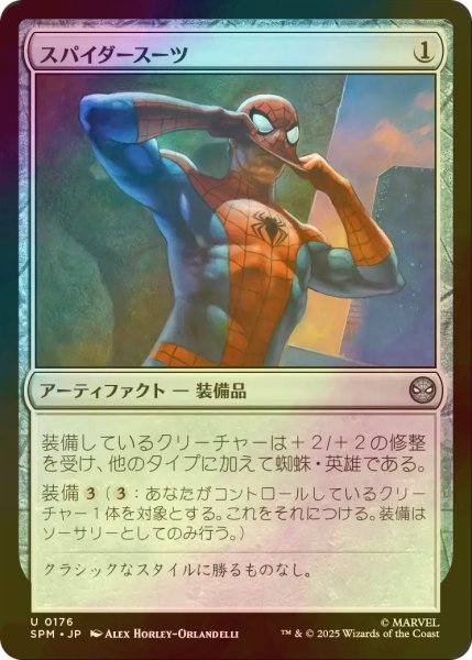 画像1: [FOIL] スパイダースーツ/Spider-Suit 【日本語版】 [SPM-灰U] (1)
