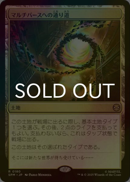 画像1: [FOIL] マルチバースへの通り道/Multiversal Passage 【日本語版】 [SPM-土地R] (1)