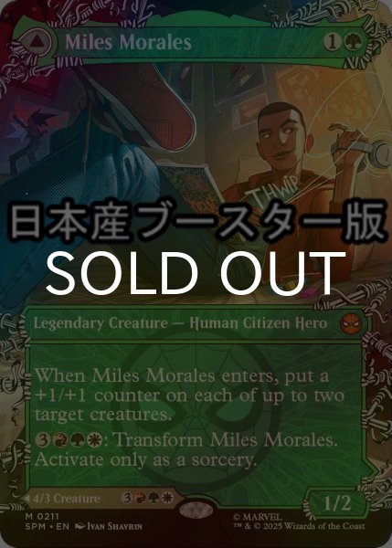 画像1: [FOIL] マイルズ・モラレス/Miles Morales No.211 ● (全面アート・日本産ブースター版) 【英語版】 [SPM-緑MR] (1)