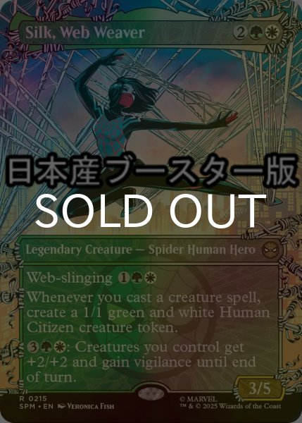 画像1: [FOIL] ウェブ紡ぎ、シルク/Silk, Web Weaver ● (全面アート・日本産ブースター版) 【英語版】 [SPM-金R] (1)