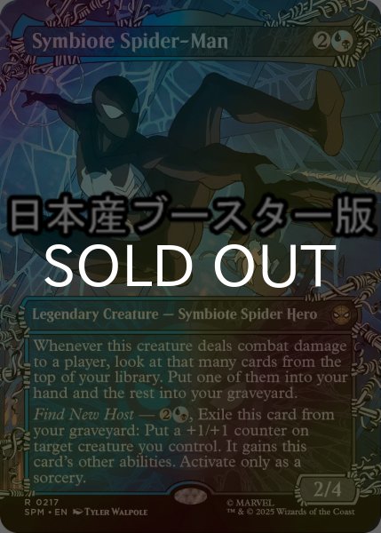 画像1: [FOIL] シンビオートのスパイダーマン/Symbiote Spider-Man ● (全面アート・日本産ブースター版) 【英語版】 [SPM-金R] (1)