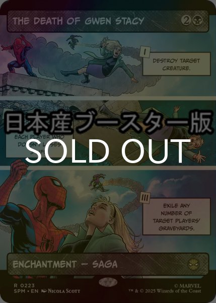 画像1: [FOIL] グウェン・ステイシーの死/The Death of Gwen Stacy ● (ショーケース・日本産ブースター版) 【英語版】 [SPM-黒R] (1)