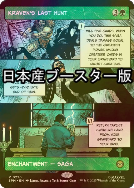 画像1: [FOIL] クレイヴンの最後の狩り/Kraven's Last Hunt ● (ショーケース・日本産ブースター版) 【英語版】 [SPM-緑R] (1)