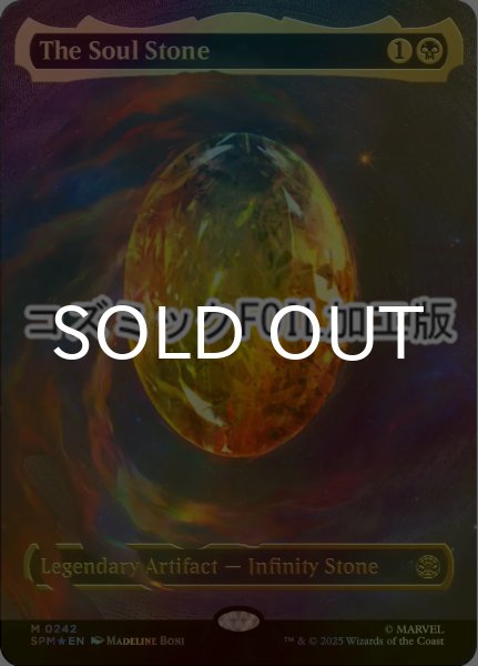 FOIL] ソウル・ストーン/The Soul Stone No.242 (全面アート版