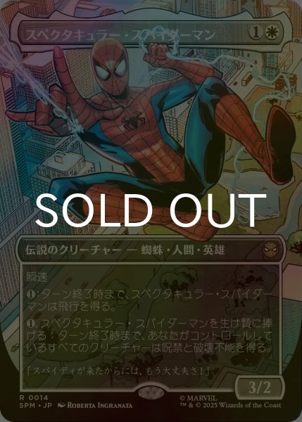 画像1: [FOIL] スペクタキュラー・スパイダーマン/Spectacular Spider-Man (全面アート・海外産ブースター版) 【日本語版】 [SPM-白R] (1)