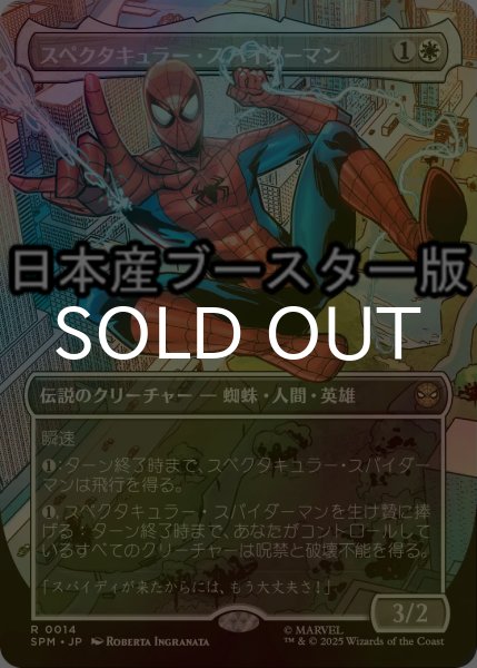 画像1: [FOIL] スペクタキュラー・スパイダーマン/Spectacular Spider-Man ● (全面アート・日本産ブースター版) 【日本語版】 [SPM-白R] (1)