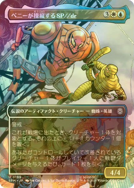 画像1: [FOIL] ペニーが操縦するSP//dr/SP//dr, Piloted by Peni (全面アート版) 【日本語版】 [SPM-金U] (1)