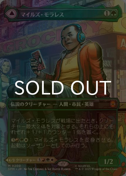 画像1: [FOIL] マイルズ・モラレス/Miles Morales No.200 (全面アート・海外産ブースター版) 【日本語版】 [SPM-緑MR] (1)