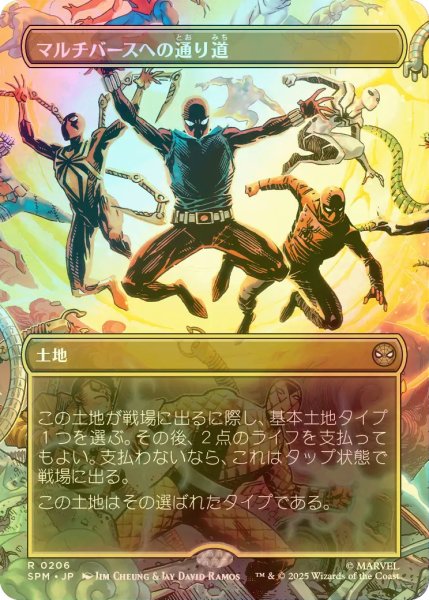 画像1: マルチバースへの通り道/Multiversal Passage (SPM/土地R/日/全面アート版foil/NM) ※詳細要確認 (1)