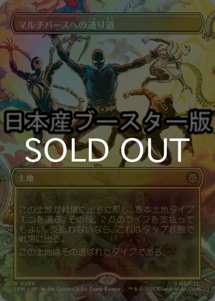 画像1: [FOIL] マルチバースへの通り道/Multiversal Passage ● (全面アート・日本産ブースター版) 【日本語版】 [SPM-土地R] (1)