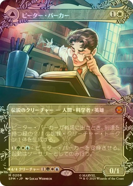 画像1: [FOIL] ピーター・パーカー/Peter Parker No.208 (全面アート・海外産ブースター版) 【日本語版】 [SPM-白MR] (1)