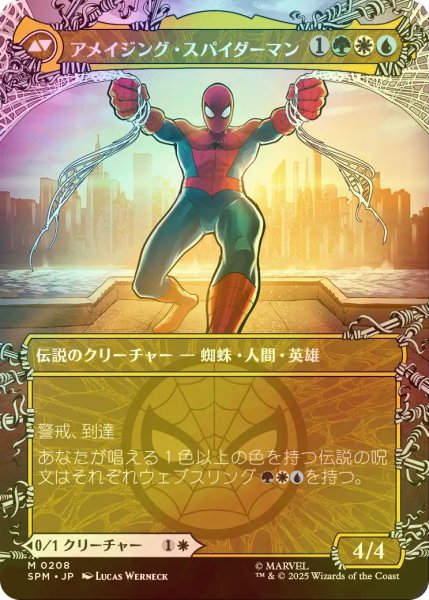 画像2: [FOIL] ピーター・パーカー/Peter Parker No.208 (全面アート・海外産ブースター版) 【日本語版】 [SPM-白MR] (2)