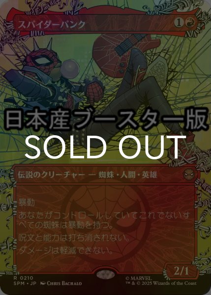 画像1: [FOIL] スパイダーパンク/Spider-Punk No.210 ● (全面アート・日本産ブースター版) 【日本語版】 [SPM-赤R] (1)