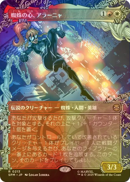 画像1: [FOIL] 蜘蛛の心、アラーニャ/Arana, Heart of the Spider (全面アート・海外産ブースター版) 【日本語版】 [SPM-金R] (1)