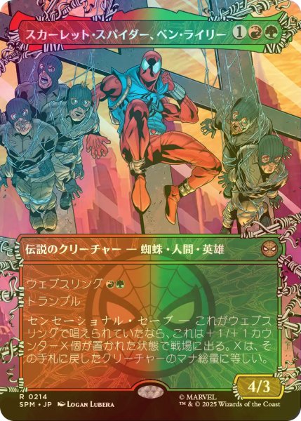 画像1: [FOIL] スカーレット・スパイダー、ベン・ライリー/Scarlet Spider, Ben Reilly (全面アート・海外産ブースター版) 【日本語版】 [SPM-金R] (1)