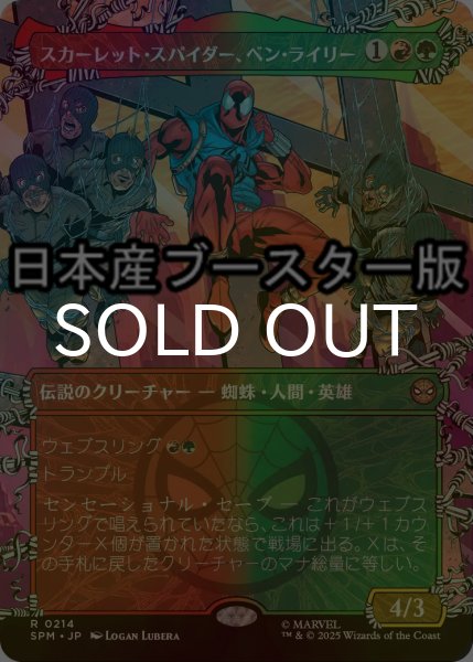 画像1: [FOIL] スカーレット・スパイダー、ベン・ライリー/Scarlet Spider, Ben Reilly ● (全面アート・日本産ブースター版) 【日本語版】 [SPM-金R] (1)