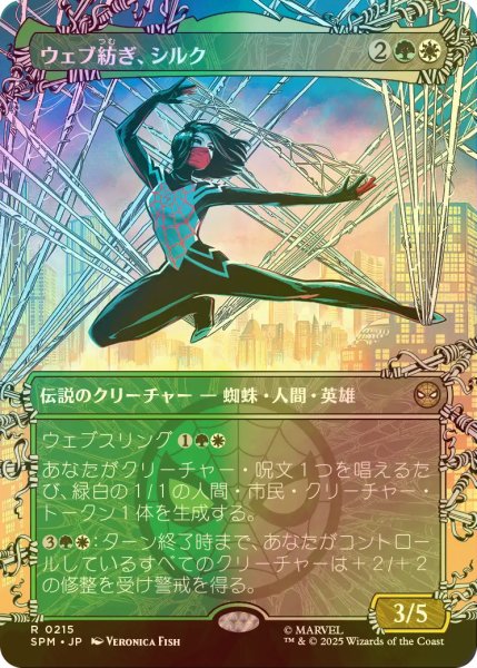 画像1: [FOIL] ウェブ紡ぎ、シルク/Silk, Web Weaver (全面アート・海外産ブースター版) 【日本語版】 [SPM-金R] (1)
