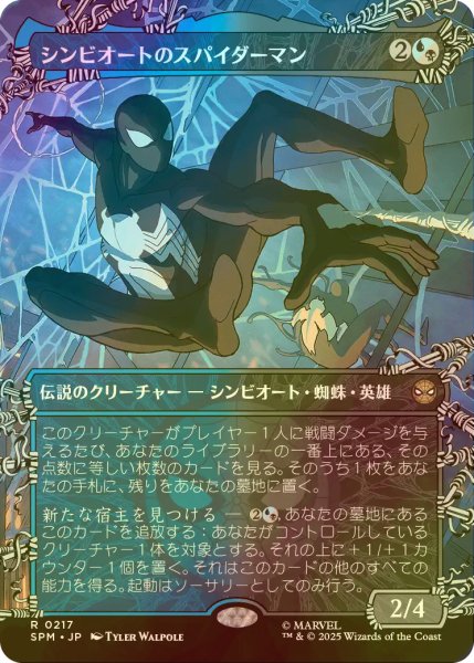 画像1: [FOIL] シンビオートのスパイダーマン/Symbiote Spider-Man (全面アート・海外産ブースター版) 【日本語版】 [SPM-金R] (1)