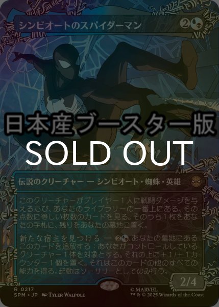 画像1: [FOIL] シンビオートのスパイダーマン/Symbiote Spider-Man ● (全面アート・日本産ブースター版) 【日本語版】 [SPM-金R] (1)