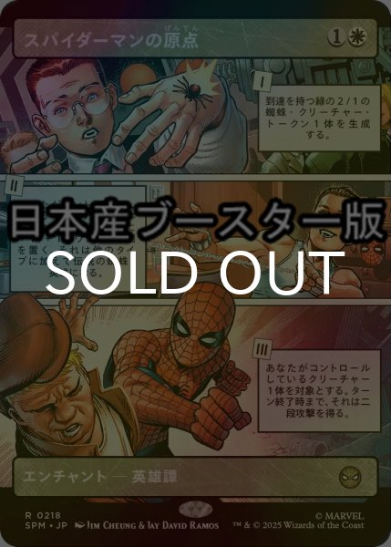 画像1: [FOIL] スパイダーマンの原点/Origin of Spider-Man ● (ショーケース・日本産ブースター版) 【日本語版】 [SPM-白R] (1)