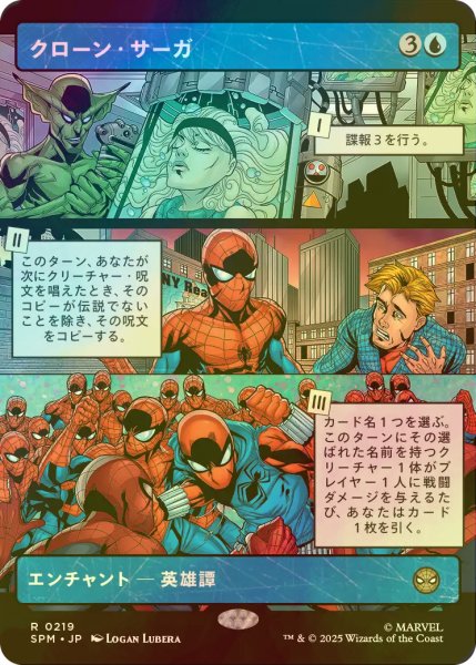 画像1: [FOIL] クローン・サーガ/The Clone Saga (ショーケース・海外産ブースター版) 【日本語版】 [SPM-青R] (1)