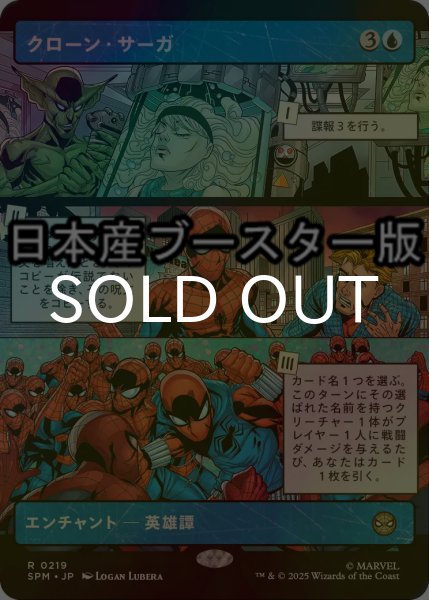 画像1: [FOIL] クローン・サーガ/The Clone Saga ● (ショーケース・日本産ブースター版) 【日本語版】 [SPM-青R] (1)