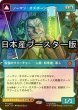 画像1: [FOIL] ノーマン・オズボーン/Norman Osborn ● (ショーケース・日本産ブースター版) 【日本語版】 [SPM-青MR] (1)