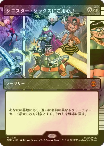 画像1: [FOIL] シニスター・シックスにご用心！/Behold the Sinister Six! (ショーケース・海外産ブースター版) 【日本語版】 [SPM-黒MR] (1)