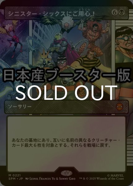 画像1: [FOIL] シニスター・シックスにご用心！/Behold the Sinister Six! ● (ショーケース・日本産ブースター版) 【日本語版】 [SPM-黒MR] (1)