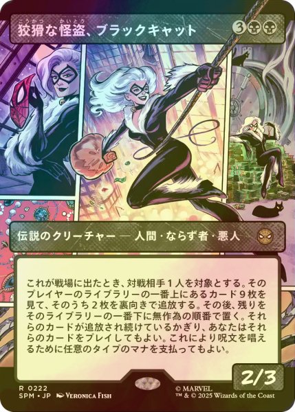 画像1: [FOIL] 狡猾な怪盗、ブラックキャット/Black Cat, Cunning Thief (ショーケース・海外産ブースター版) 【日本語版】 [SPM-黒R] (1)