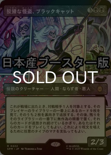 画像1: [FOIL] 狡猾な怪盗、ブラックキャット/Black Cat, Cunning Thief ● (ショーケース・日本産ブースター版) 【日本語版】 [SPM-黒R] (1)