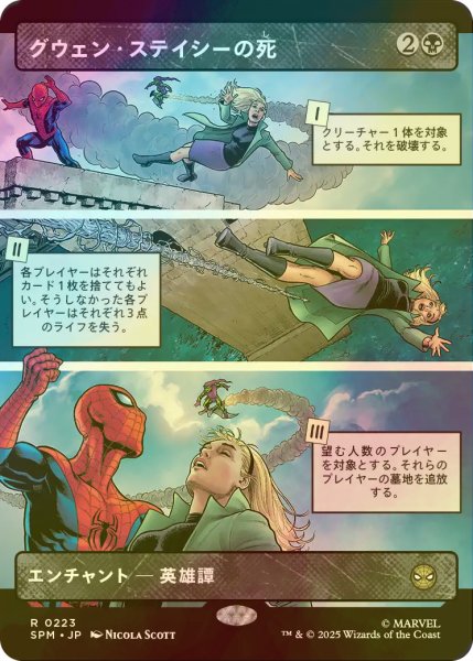画像1: [FOIL] グウェン・ステイシーの死/The Death of Gwen Stacy (ショーケース・海外産ブースター版) 【日本語版】 [SPM-黒R] (1)